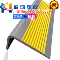Kindergarten staircase non-slip strip step press strip edge strip PVC stair self-adhesive step patch corner protection edge wrap angle