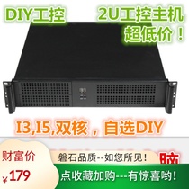 2U工控机箱短主机4G电脑机箱服务器机柜控制点歌系统定制电脑DIY8