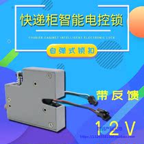 12V SMART CABINET LOCK LOGISTIC CABINET LOCK SELF-SLINGLOCKER LOCK DELIVERY CABINET LOCK CABINET LOCK LOCKERS SUPERMARKET CABINET LOCK