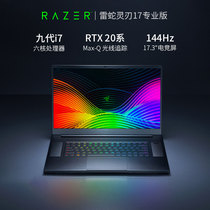 Razer blade 17 professional video game business office laptop Intel 9 generation i7 six core rtx2080 / 2070 / 2060max-q with 144hz