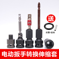 Electric wrench variable screwdriver screwdriver socket socket socket head wind batch electric wrench wind batch electric wrench telescopic bullet sleeve adapter