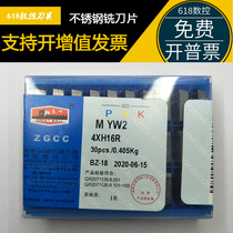 Zigong Great Wall Milling Blade Square Flying Milling Cutter Grain 304 Stainless Steel Modulated Steel Cutter Head YW1 YW2 4XH16R