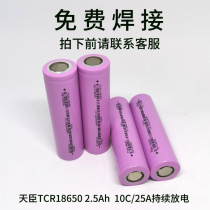 18650 Lithium Battery High Power Power Tool Vacuum Cleaner Special Strong Power Lithium Battery 2500mah Large Capacity