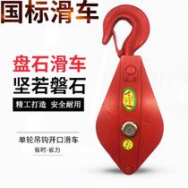 National standard lifting pulley heavy-duty pulley with bearing fixed pulley set pulley set household manual labor-saving wire rope pulley hook