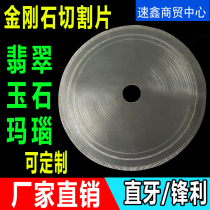 Emerald Treasure Jade Agate Cutting Saw Blade Oil-Water Cutting Machine Straight Tooth Diamond Diamond Blade Sharp Ultra Thin