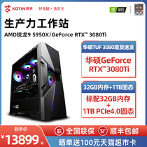 Jingtian Huasheng AMD Ruilong R9 5900x5900x5950xrtx 3080 TI 3090 computer host desktop machine assembly machine editing and rendering depth