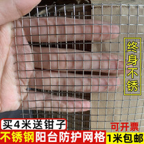 Stainless steel mesh balcony protection net window metal mesh anti-falling material mesh cat protection child safety protection net