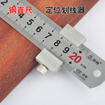 Steel ruler limiter Steel ruler positioning block Steel ruler limiting block Woodworking scribing positioning ruler ruler scribing device