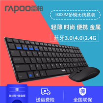 Leibo 9300M Bluetooth keyboard and mouse set notebook tablet desktop three-mode 4 0 Wireless Keyboard mouse kit