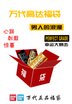 bandai gao da bags