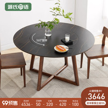 Genshi Wood Wood Rock board table Nordic restaurant table Nordic restaurant table simple modern black walnut round table turntable table