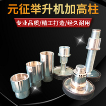 Launch lift accessories Car lift height-increasing feet Launch plus high leg plus high post 10 cm