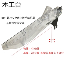 7 inch 9 inch 10 inch 12 inch table saw protective cover woodworking flip chainsaw electric circular saw transparent dustproof guard saw plate