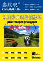 Double-sided color spray coated paper A3 color inkjet printing paper sealing paper 160g leaflet 300g business card paper