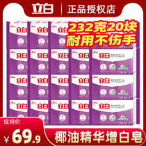 Libai coconut oil essence white soap soap 232g 20 large pieces of durable laundry soap for household use