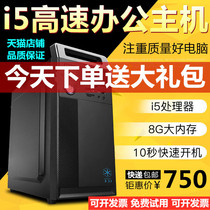 酷睿i3/i5台式办公电脑主机四核游戏家用台式电脑主机DIY组装机高配置电脑主机全套i7电脑整机