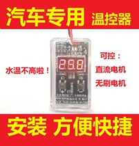 On board electronic temperature controller