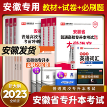 Tianyi Library Course 2023 Anhui Province specialization for liberal arts science textbooks real papers papers English high mathematics university Chinese advanced mathematics 2022 must brush 2000 questions for unified examinations