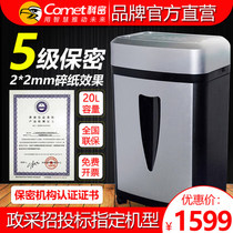 Komi S550 shredder office commercial high-power large-capacity silent powdered rice ultrafine 2mm * 2mm shredder paper shredded Jiangsu Zhejiang and Shanghai