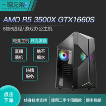 一铭兄弟AMD R53500X+GTX1660 SUPER游戏吃鸡电脑办公主机