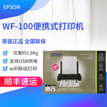 爱普生WF100便携车载移动打印内置锂电Wifi无线WF110喷墨打印机