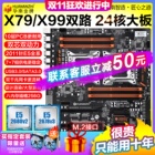 South China Gold X79 X99 dual-way motherboard CPU set E5 Zhiqiang 2660 2696 2689 2680V2 v3