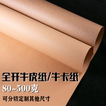 Full-open Kraft paper large-scale Kraft paper card clothing board paper sample paper bid book seal paper bag flower