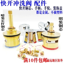 Quick open flush valve accessories all copper ceramic spool squatting flush valve manual switch handle handle spool