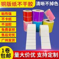 Single row copper plate label paper 100x 40 50 60 70 80 self-adhesive barcode printing paper customized coated paper