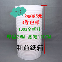 And Yi Carton] Yunnan Kunming Pearl cotton shock film 110*70 (width * height) thick 2T special 125