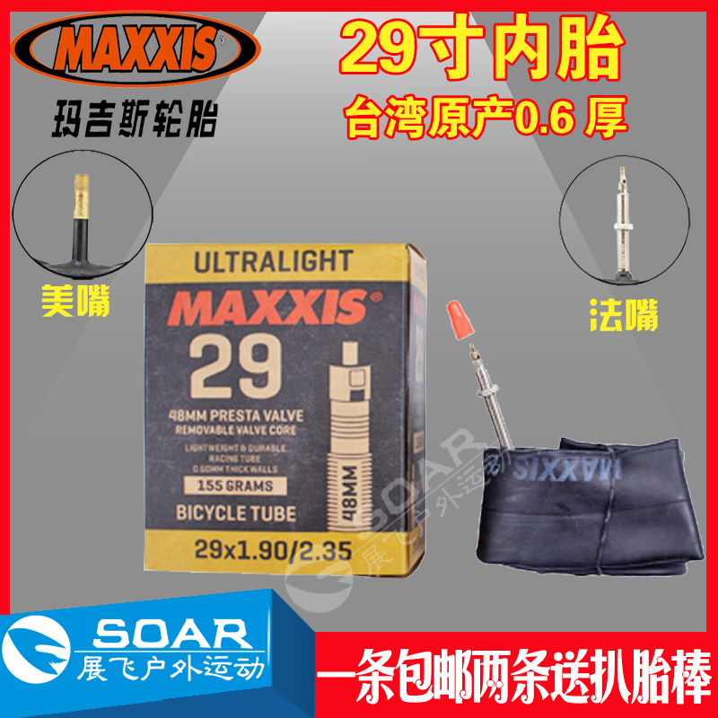 maxxis ultralight tube 29