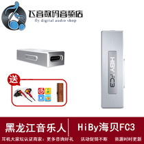 hiby FC3 MQA Lossless HIFI portable wired decoder ear amplifier All-in-one TypeC mobile phone small tail