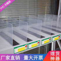 Supermarket shelf partition sheet divider baffle baffle convenience store magnetic divider plastic l baffle commodity split sheet