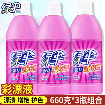 Green umbrella color bleaching liquid color clothing color stain net 660g3 bottled combination of water laundry detergent color protection and brightening new