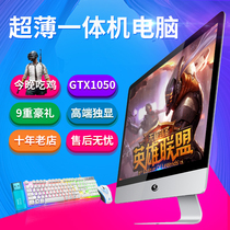 超薄一体机电脑台式主机四核游戏独显i5i7全套家用办公27英寸全套