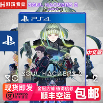 Spot SF PS4 game Soul Hackers 2 Demon Summoner Soul Hackers 2 Chinese