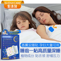 Shanghuojian aromatherapy sleeping stickers Sweet sleep sleeping aids to improve insomnia Improve sleep quality Relieve stress 7 tablets