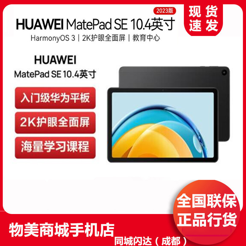 Huawei/Ϊ MatePad SE10.4Ӣ2023ѧ ƽ matepadse