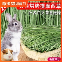 2021 times drying Timothy Hay Hay rabbit grain chinchi pig forage feed supplies gross weight 1kg