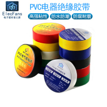 Electrical tape Electrical insulation wire PVC tape wide waterproof high temperature resistance large roll black car wiring harness flame retardant