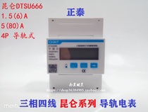 Zhengtai three-phase four-wire rail type electric meter electronic DTSU666 rail type micro 485 three 380V Kunlun