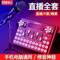 Baike Shi H9 sound card singing mobile phone Special set live broadcast equipment full set of fast hand National K song microphone station
