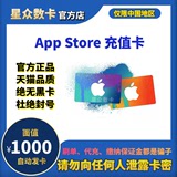 Auto issue app recharge card China app Strore Apple ID ID card 1000 yuan