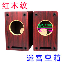  3 inch wooden maze empty speaker subwoofer sub-box passive small audio surround wall-mounted wooden box speaker empty box