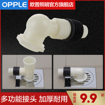 Opple washing machine floor drain special joint drain pipe elbow tee odor and overflow proof inner core Q