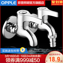 OPPLE, copper, fast open tap, mop pool, single cold water tap 4 minutes 6 minutes washing machine home extended Q