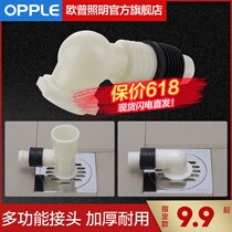 Opple washing machine floor drain special joint drain pipe elbow tee odor and overflow proof inner core Q