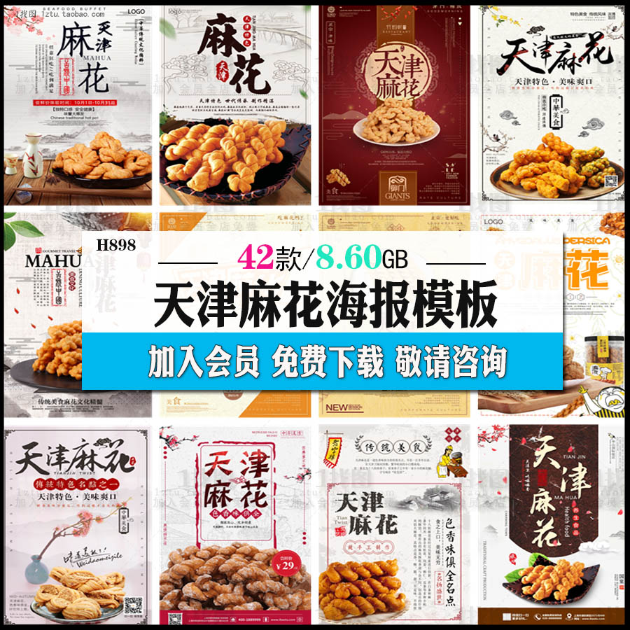 天津麻花零食促销宣传单广告美食海报背景psd设计素材模板h898