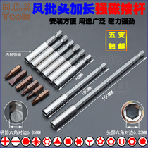 Wind head joint Rod and long rod strong magnetic extension rod screw batch quick screwdriver short batch sleeve adapter