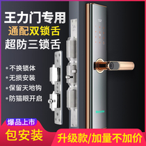 Wang Li Gate special fingerprint lock security security door intelligent lock HAJA Warlord Special energy tritongue anti-lock body